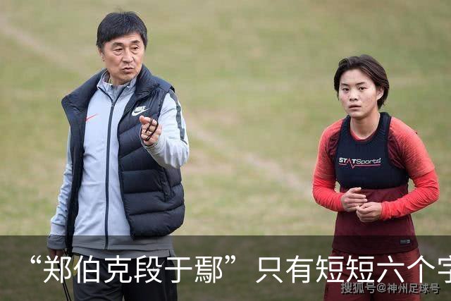 “郑伯克段于鄢”只有短短六个字，为何被誉为经典的春秋笔法？