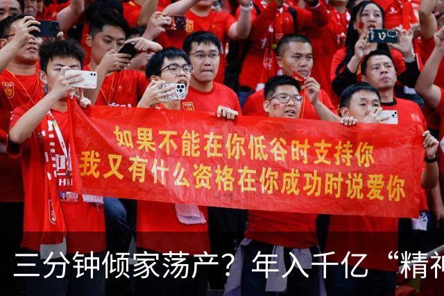 三分钟倾家荡产？年入千亿“精神鸦片”，正精确掏空中国人的钱包