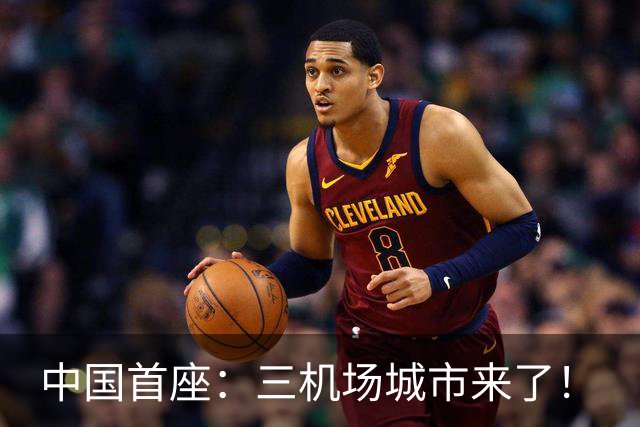 中国首座：三机场城市来了！