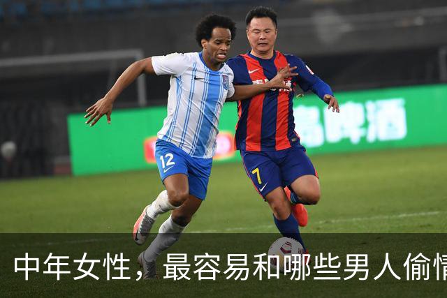 中年女性，最容易和哪些男人偷情上床？