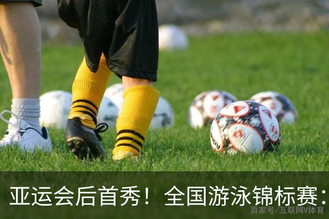 亚运会后首秀！全国游泳锦标赛：于子迪卡位第8晋级200混决赛