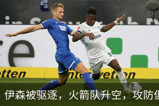 伊森被驱逐，火箭队升空，攻防俱佳击溃独行侠，范乔丹回归引质变