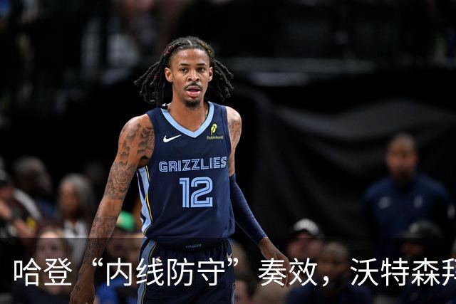 哈登“内线防守”奏效，沃特森拜师求艺，新秀托马斯征服教练组