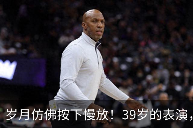 岁月仿佛按下慢放！39岁的表演，看得人失语