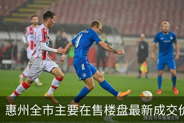 惠州全市主要在售楼盘最新成交价！（10月）