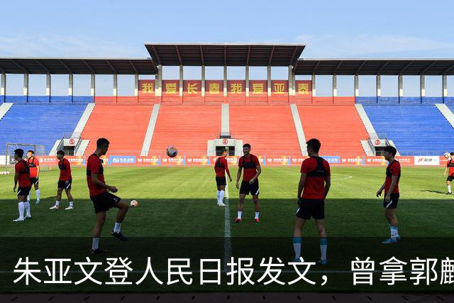 朱亚文登人民日报发文，曾拿郭麒麟打趣未遭冷落，如今尽显聪明
