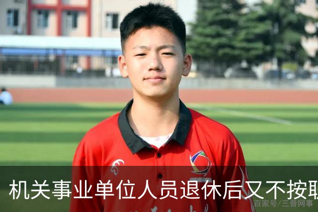 机关事业单位人员退休后又不按职称发工资？中级评高级有必要吗？