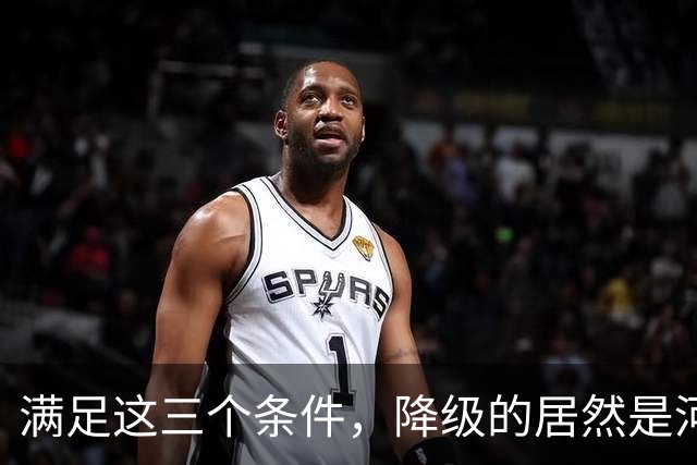满足这三个条件，降级的居然是河南，武汉三镇命悬一线