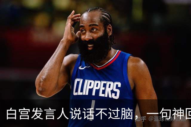白宫发言人说话不过脑，一句神回“在中国”，吓到特朗普