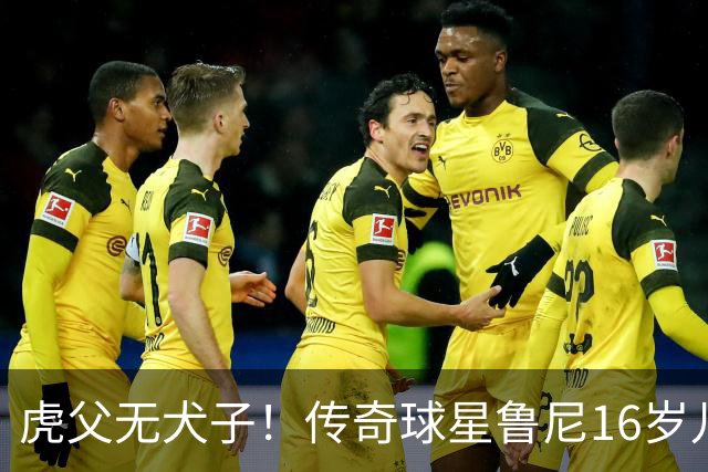 虎父无犬子！传奇球星鲁尼16岁儿子1场轰4球迎来大爆发，英格兰新神锋诞生