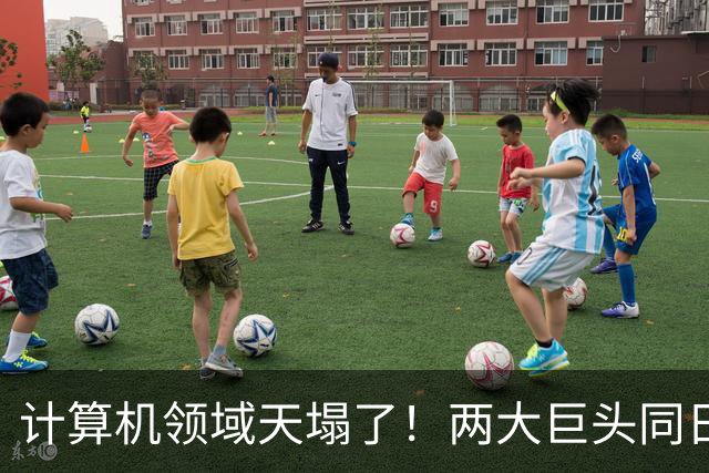 计算机领域天塌了！两大巨头同日宣布：世纪猜想ETH被证伪