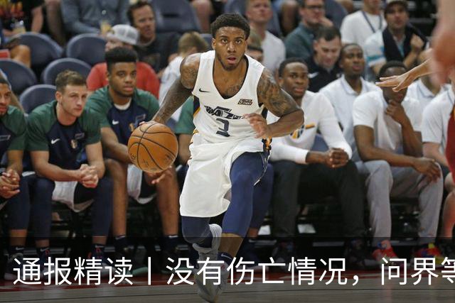 通报精读丨没有伤亡情况，问界等于没有通报