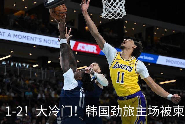 1-2！大冷门！韩国劲旅主场被柬埔寨球队掀翻，亚冠两轮不胜出线堪忧